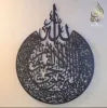 Ayatal Kursi Wall Decor